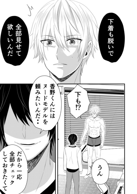 香野くんはチョロくてお人好し 不測の覚醒めに抗えない [アオ8] | DLsite がるまに