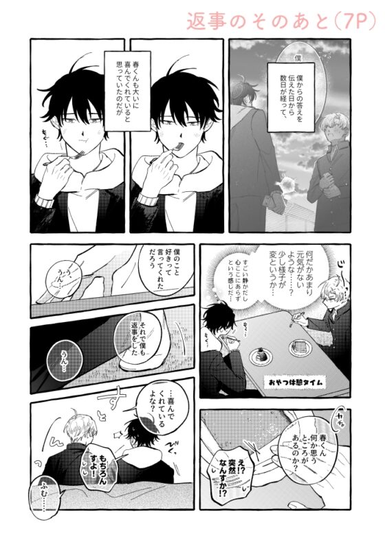 ◇描き下ろしのみ◇春と臣web再録本【spring】 [enien] | DLsite がるまに
