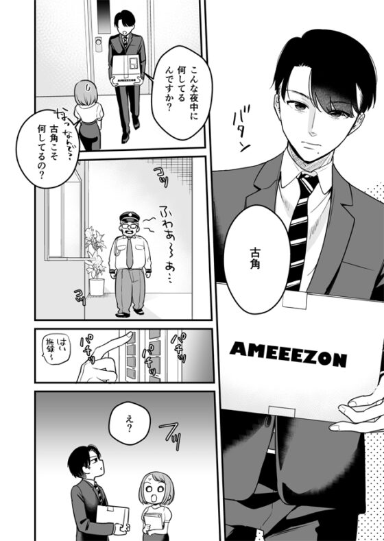 閉じ込められた上司と部下が朝までヤリまくる話 [てばさきのぶお] | DLsite がるまに