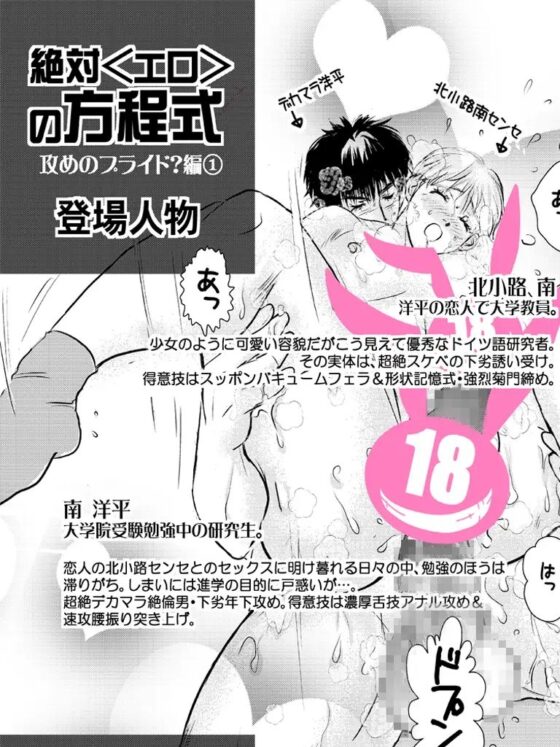 絶対<エロ>の方程式～攻めのプライド?編(1)～ [nanami2ねっと] | DLsite がるまに