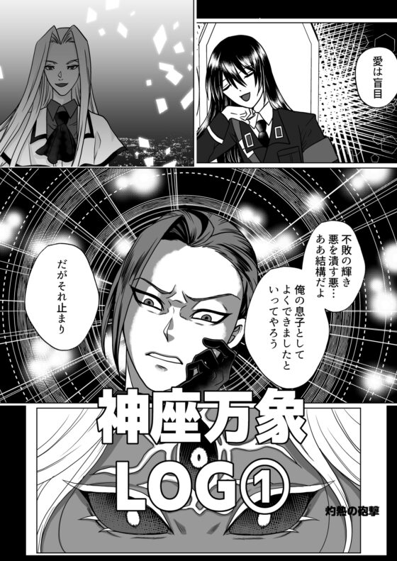 神○万象LOG(1) [灼熱の砲撃] | DLsite 同人