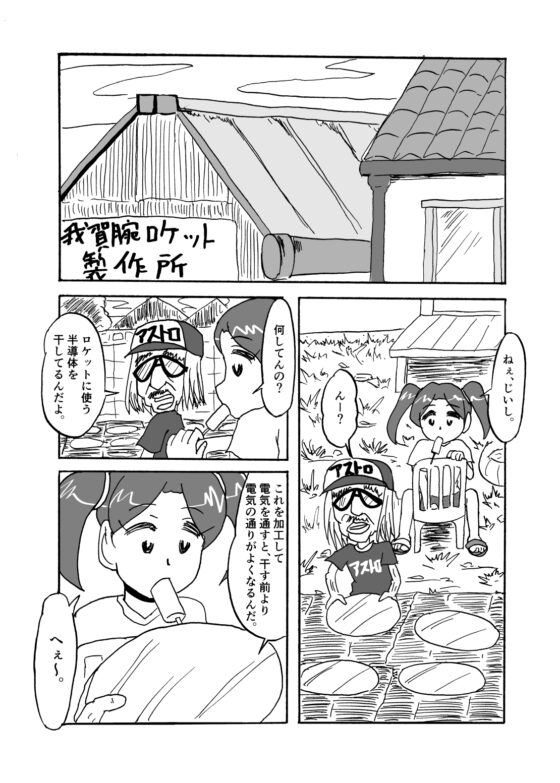 アストロじじい  第4話 [うさうさろこもーしょん] | DLsite 同人
