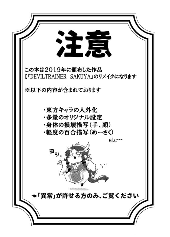 妖魔調教師 咲夜 [星屑収集車] | DLsite 同人