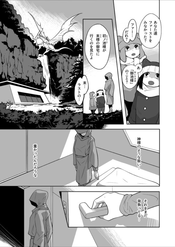 竜の飼い方教えます26 [乱痴気事虫所] | DLsite 同人