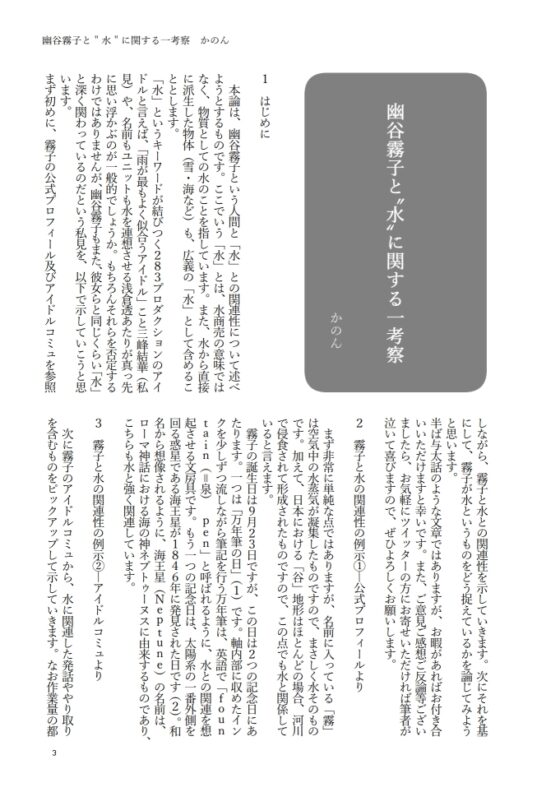 幽〇霧子学会合同誌 vol.1 [surface tremble] | DLsite 同人