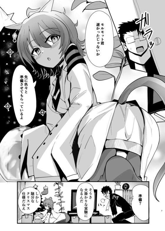 トレーナーくんクリスマスだねえ3年目 [赤目屋さん。] | DLsite 同人