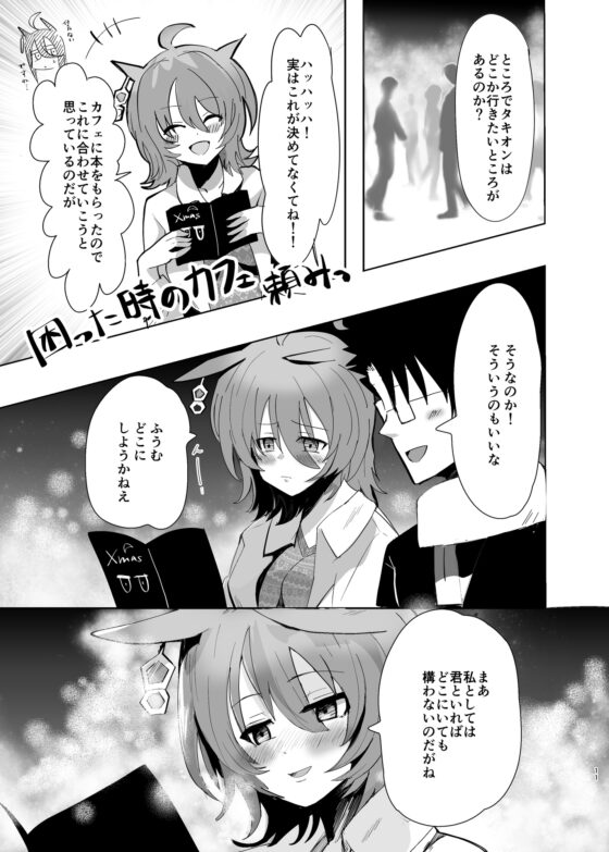 トレーナーくんクリスマスだねえ2年目 [赤目屋さん。] | DLsite 同人