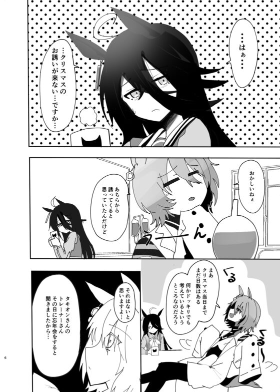 トレーナーくんクリスマスだねえ1年目 [赤目屋さん。] | DLsite 同人