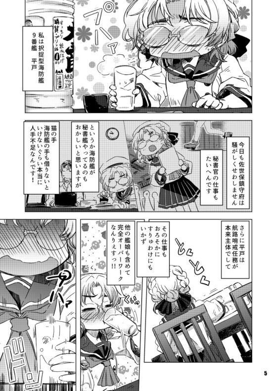 酔いどれ平戸ちゃんにウイスキーをすすめてみる本 [GP-KIDS] | DLsite 同人