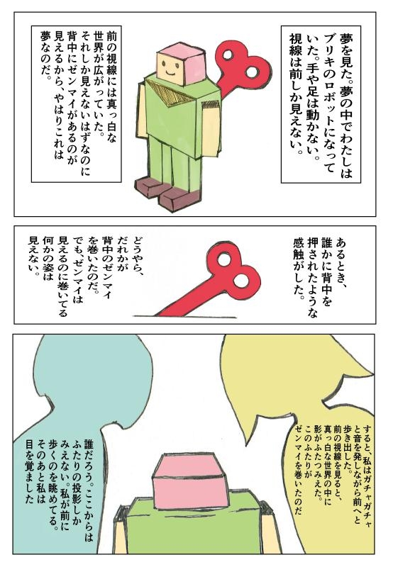 ブリキ先生はゼンマイで動く～昇降口の待ち人～第一話 [夢見月すぐる] | DLsite 同人