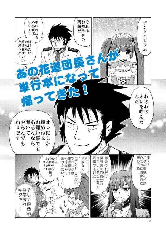 団長の花道まとめ [無所属出版] | DLsite 同人