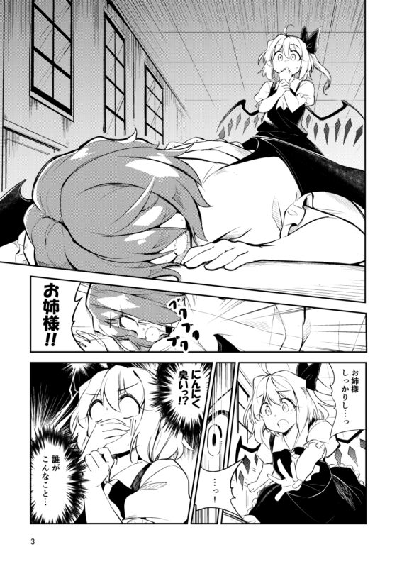ペペロンチーノに凝り始めたこいしちゃんvsにんにく絶対食べられないフランちゃん [ぼるぼっくす] | DLsite 同人
