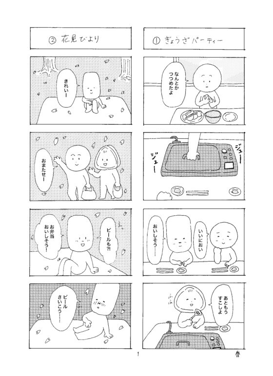 おはよう うめちゃん [もりの部屋] | DLsite 同人