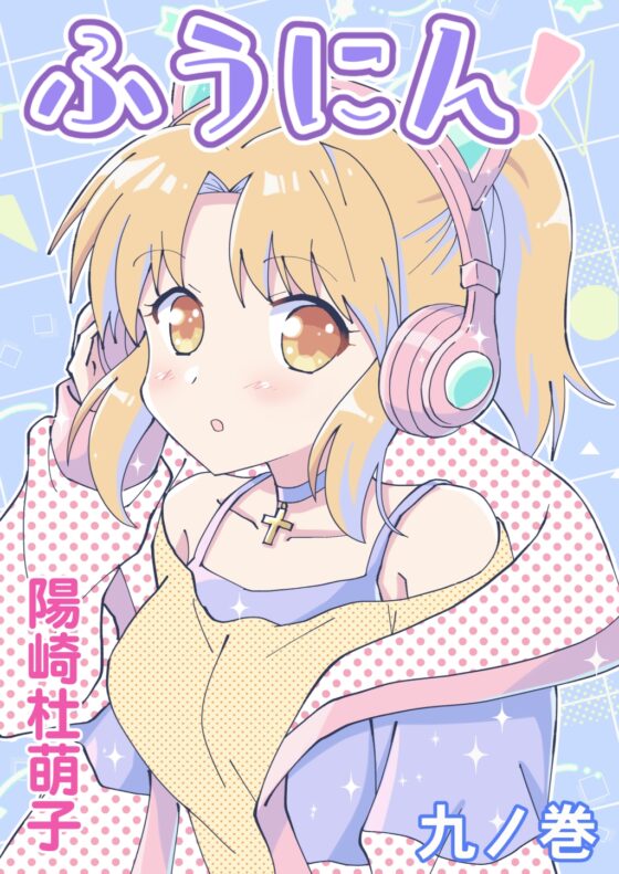 ふうにん!九ノ巻【DL版】 [MAX Revolution] | DLsite 同人