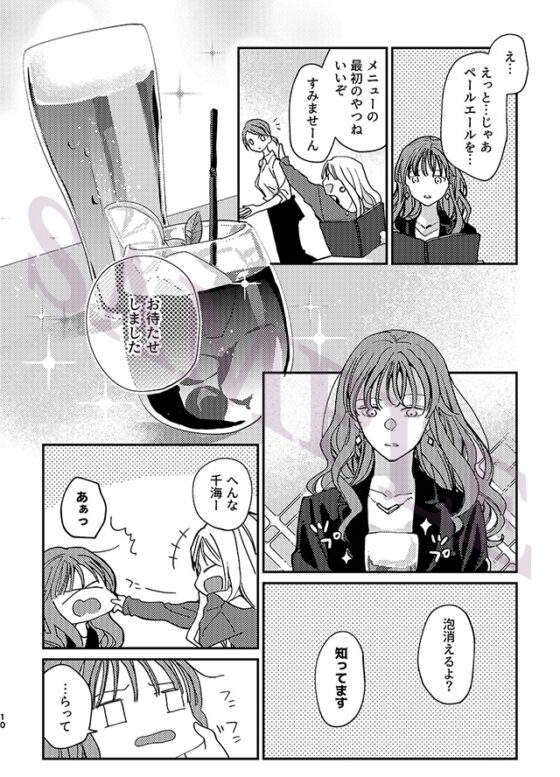 ノンアルコール -Saturday- [無責任会社サタデー] | DLsite 同人