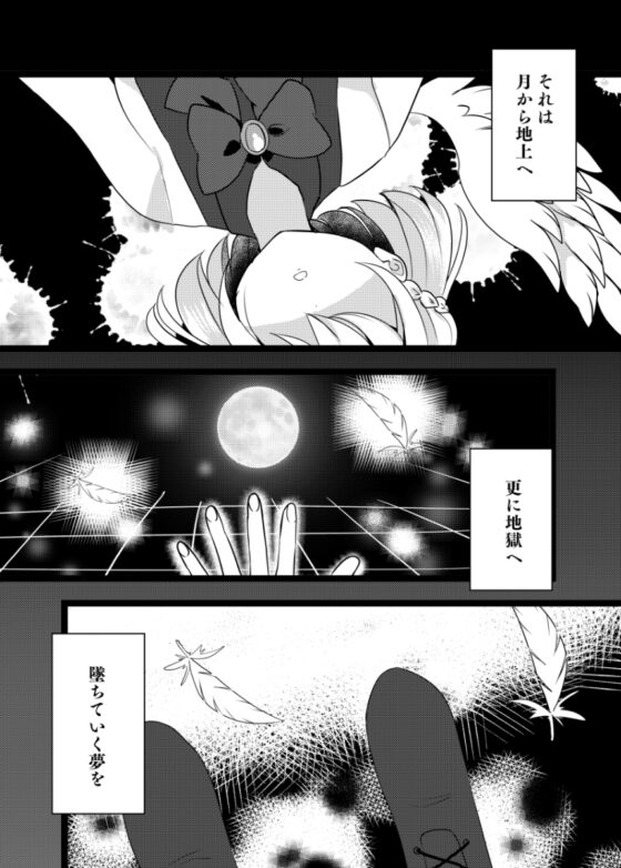 夢見がちなブルーローズ [Vampire*Berry] | DLsite 同人