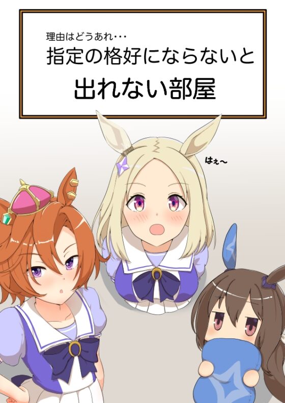 出れない女たち [しゃちくからのかいほう] | DLsite 同人