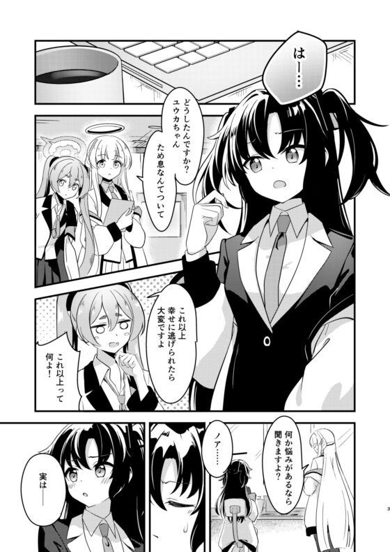 緊急会議ユウカちゃんのパンツがなくなった件 [鹿の料理亭] | DLsite 同人