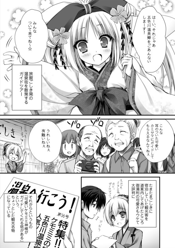 ケモミミ神様と行く温泉漫遊譚 [ZiP] | DLsite 同人