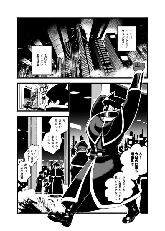 ディストピアおいかけっこ! [あすかパンのショップ] | DLsite 同人