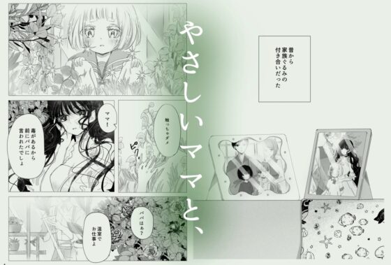 ただそこに在る人たち [葦野燕] | DLsite 同人