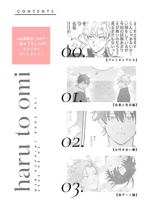 春と臣web再録本【spring】 [enien] | DLsite 同人