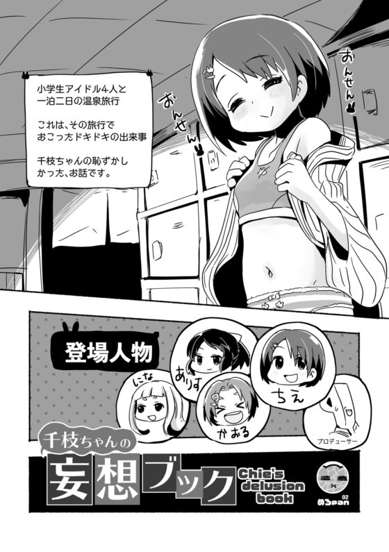千枝ちゃんの妄想ブック [pan工場] | DLsite 同人