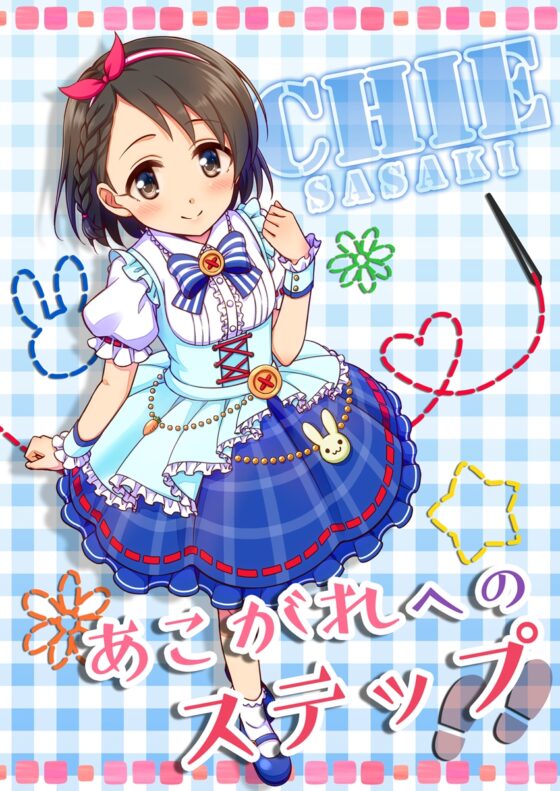 あこがれへのステップ [re:barna] | DLsite 同人