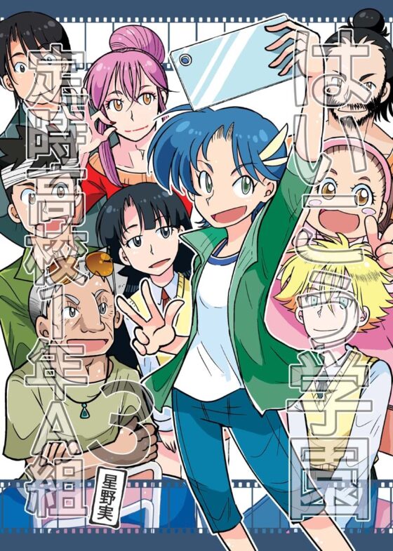 はいこう学園 定時高校1年A組3 [ぽっぽこっこ] | DLsite 同人