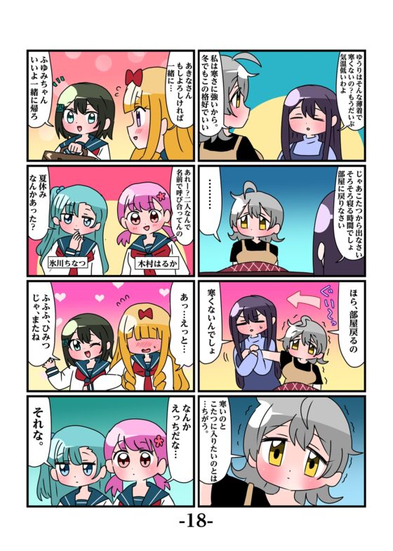 轟家の七姉妹その3 [青海苔中音飯店] | DLsite 同人