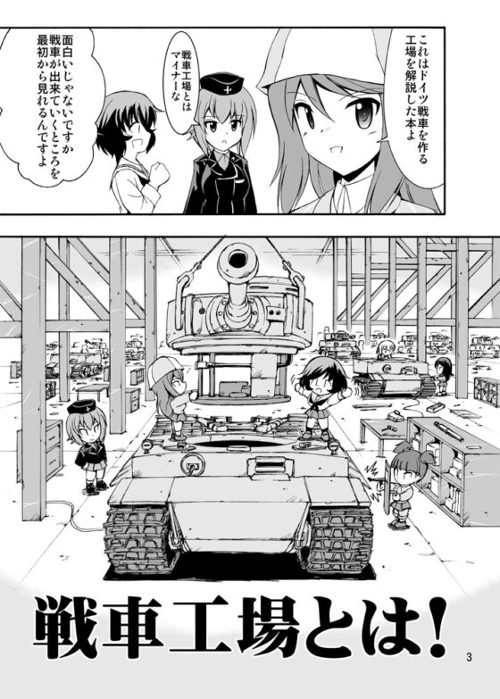 戦車工場とは! [オペレーション・ボックス] | DLsite 同人