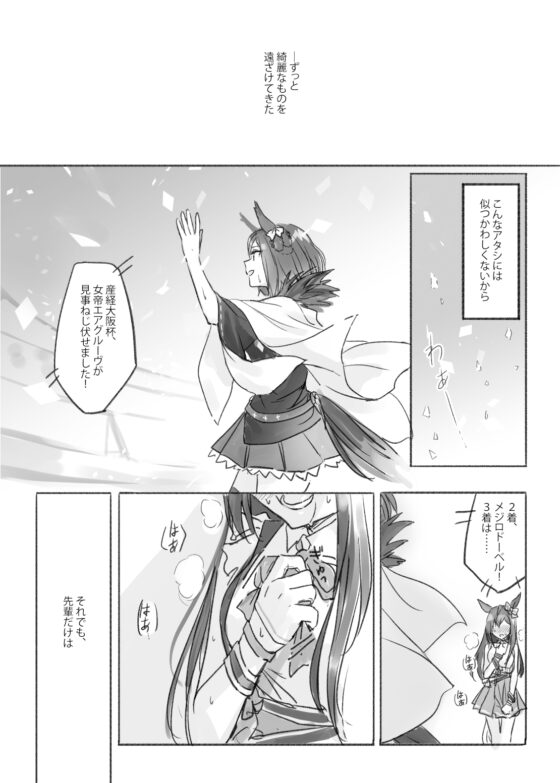 FLOWERS [umaura.] | DLsite 同人