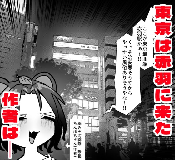 風俗行ったら半グレと闘って逃げ延びた話 [脳みそ海綿隊] | DLsite 同人