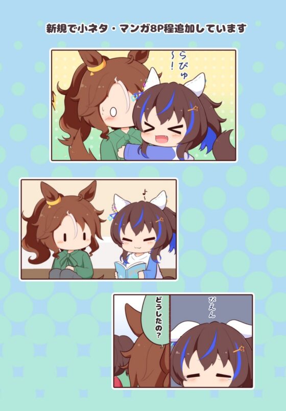 ウマまんが ぱりぴ編 [ごましお] | DLsite 同人