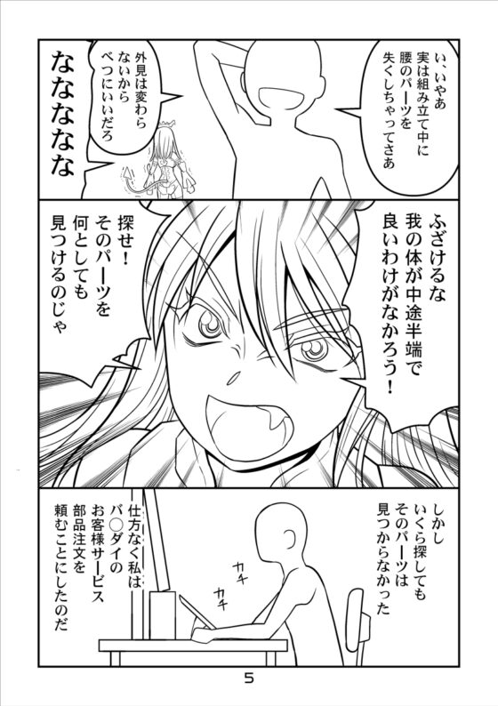 30MS戦記4 パワラリーの奇跡 [夢屋花乃屋] | DLsite 同人