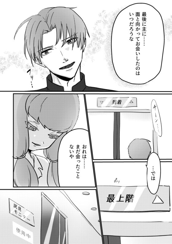 いつかまたその手を取る日まで [鳥マン] | DLsite 同人