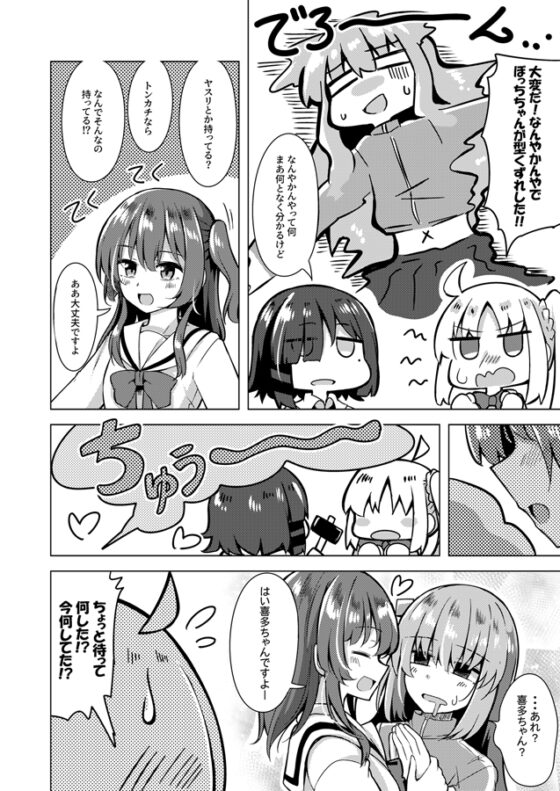 ぼ喜多・が・ろっく! [まぜもの] | DLsite 同人