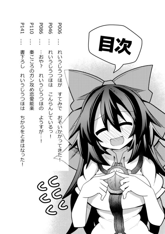 れいうじうつほは ちからを ときはなった! [ほにゃーの左クリック] | DLsite 同人