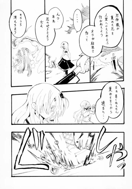 風神録異聞 其ノ五 [薬用ハニーゼリオン] | DLsite 同人