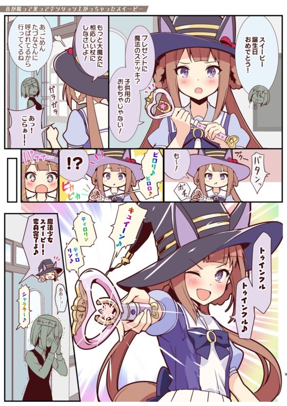 スイープsoスイート2 [ぬえ屋] | DLsite 同人