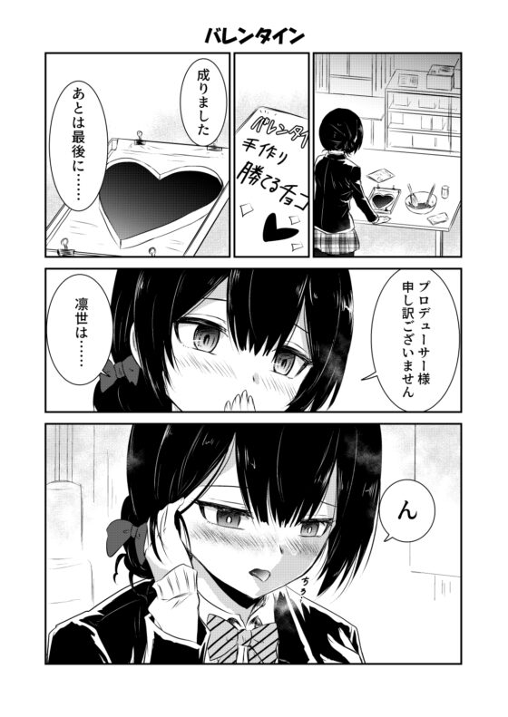 凛世のオススメでございます [くぼけん屋さん] | DLsite 同人