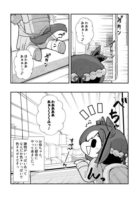 なまらちゃんこいスペちゃん漫画 [あかいの] | DLsite 同人