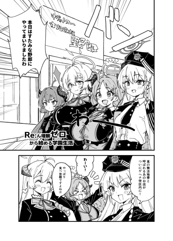 美食研究会バイキングへ行く [サムライゲッコー] | DLsite 同人