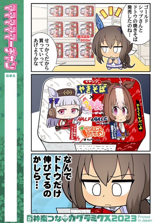 マママママーチャン [カグラミクス] | DLsite 同人