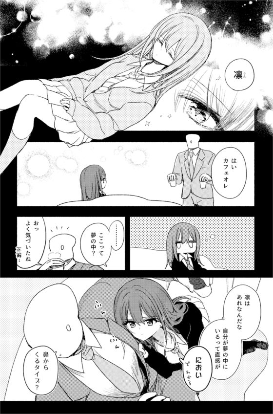 おやすみ thin rain [ストロベリープルト] | DLsite 同人