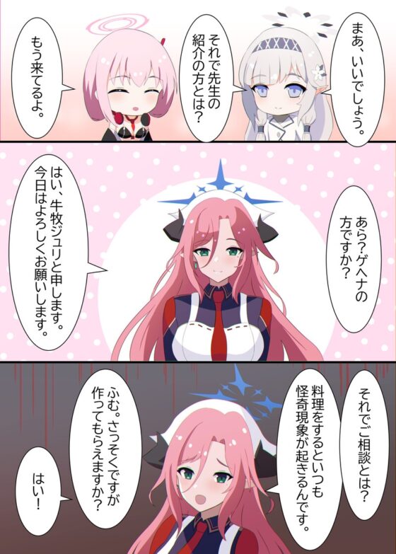 牛◯ジュリは特異現象である [A Yellow Aurora] | DLsite 同人