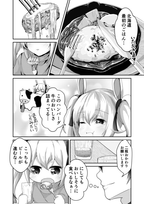 ラフィー○○シリーズ2冊セット:ラフィーと食べよ?+ラフィーの寝れない夜 [なゆたの葉] | DLsite 同人