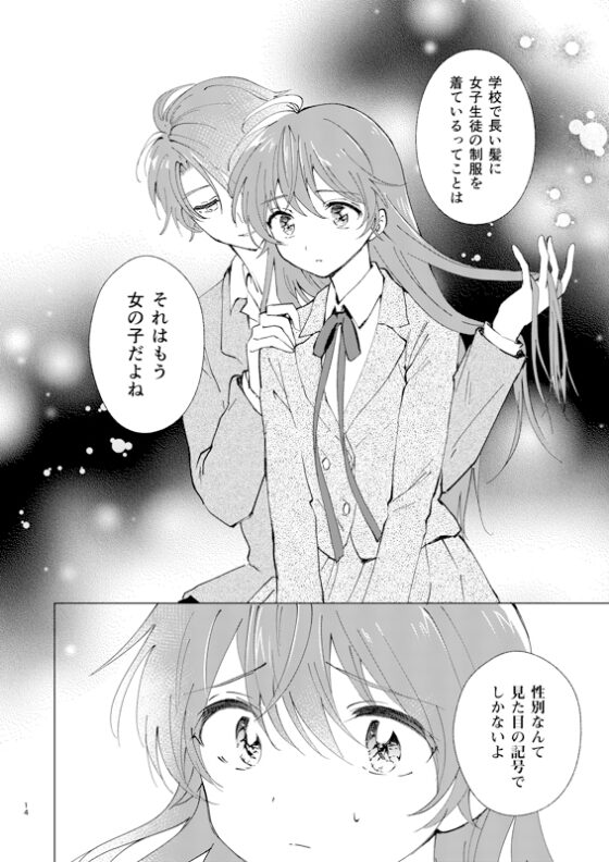 女装転校生ヒロ(7) [落童] | DLsite 同人