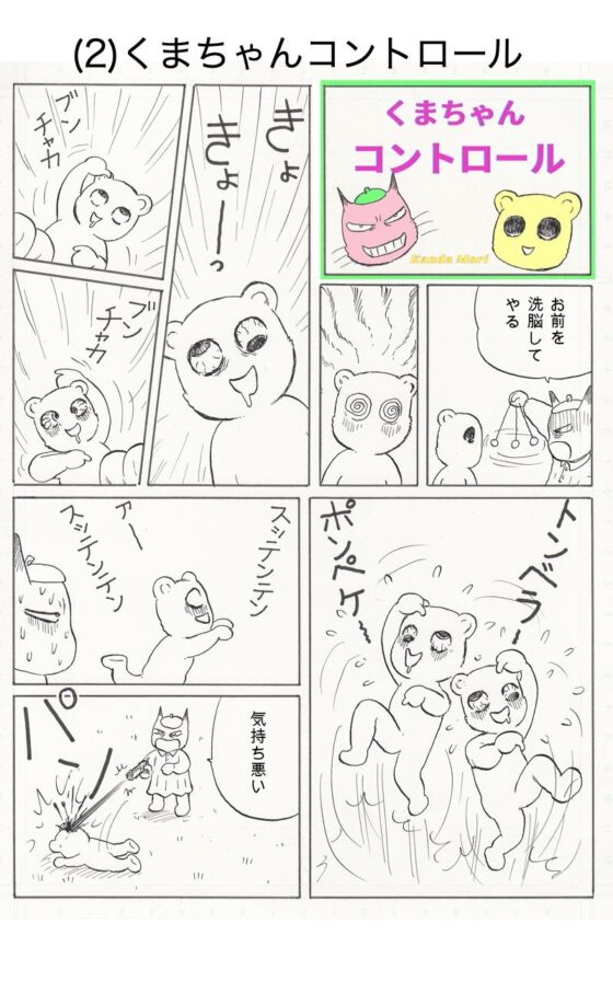 くまちゃんウイルス(1) [神田森莉] | DLsite 同人
