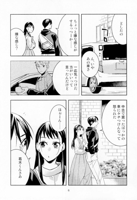 隠聲ーおぬごえー 第二話 耳なし [海底医務院] | DLsite 同人
